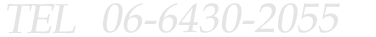 TEL.06-6430-2055